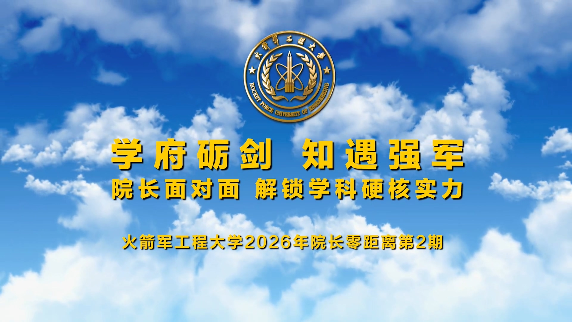 2026年院长零距离第二期