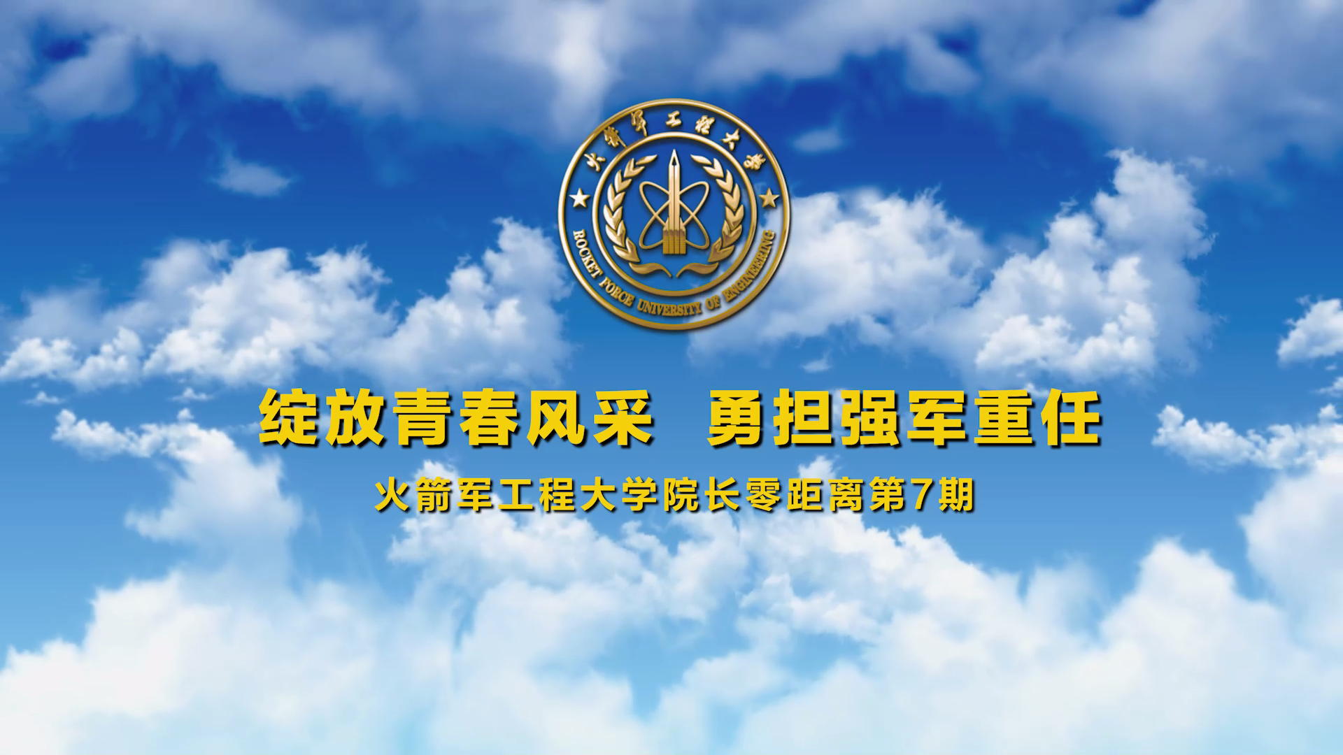 院长零距离第七期