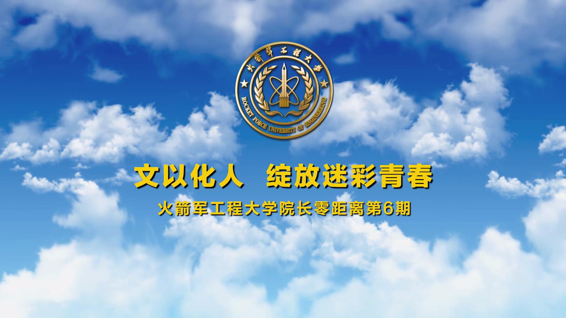 院长零距离第六期